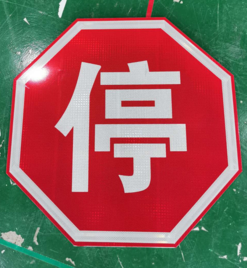 交通(tōng)标志牌 警示标志牌